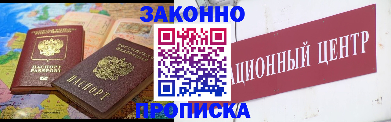 прописка для работы в Обояни